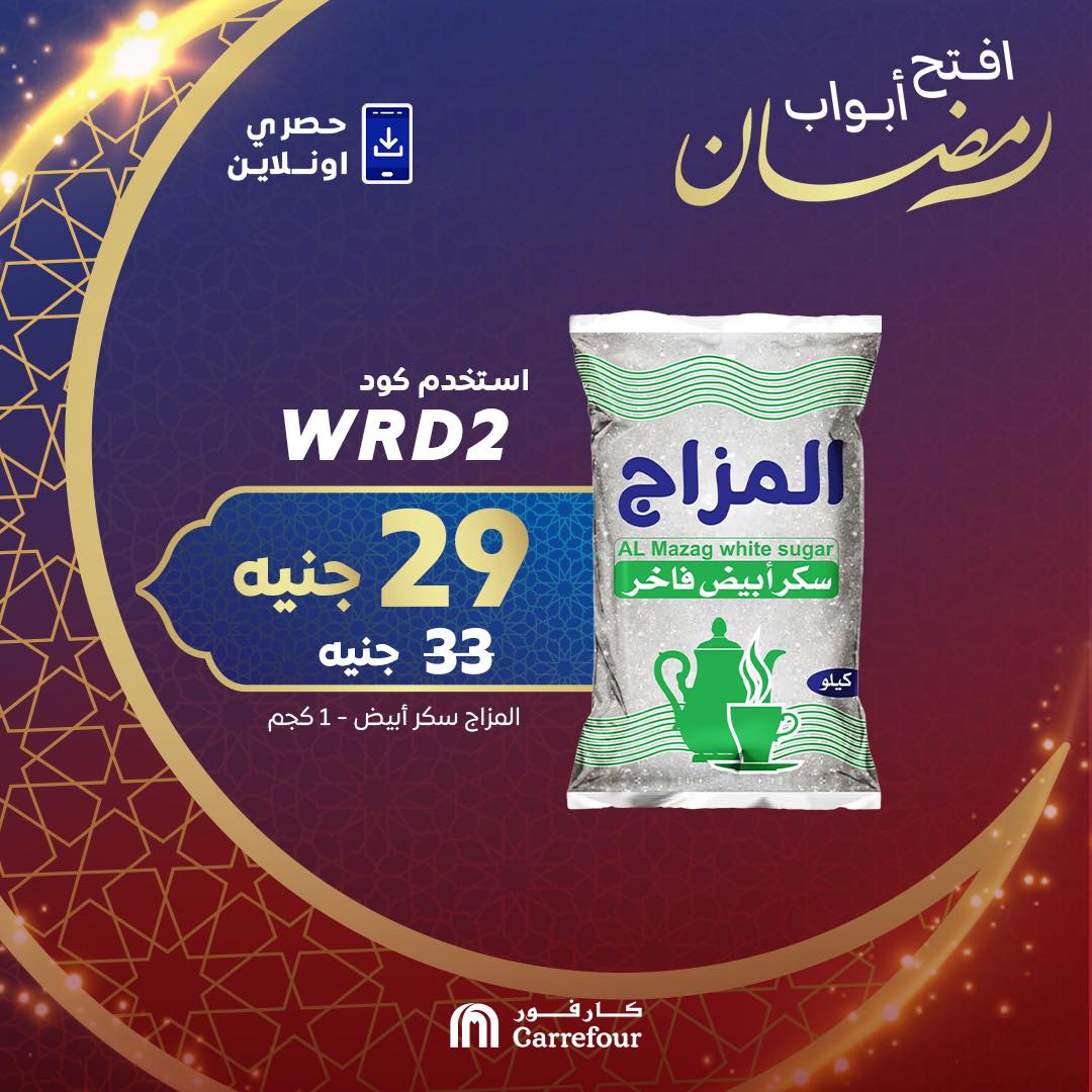 carrefour offers from 1mar to 20mar 2025 عروض كارفور من 1 مارس حتى 20 مارس 2025 صفحة رقم 1